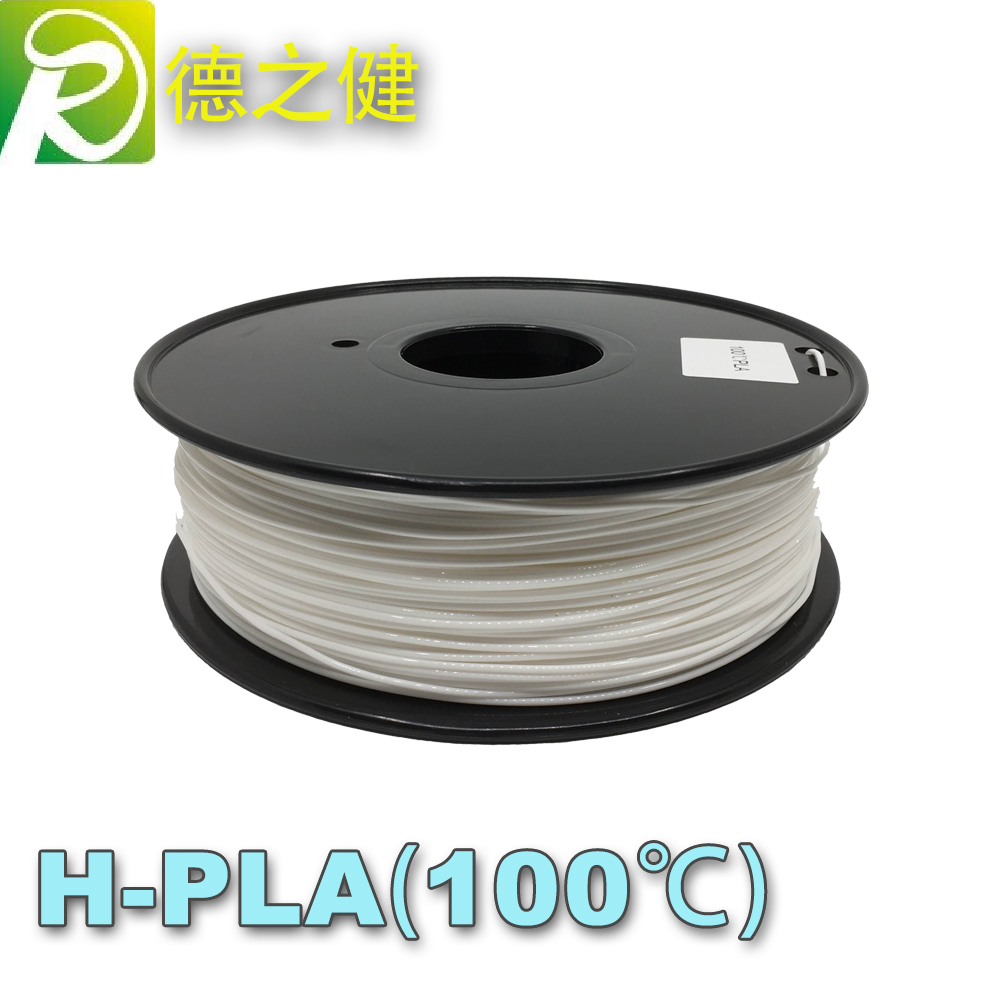 耐高温PLA 1.75mm 3d打印机耗材 H-PLA 高韧性PLA耗材 德健厂家