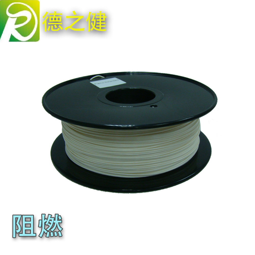 德之健厂家直销白色阻燃3d打印耗材175/3.0