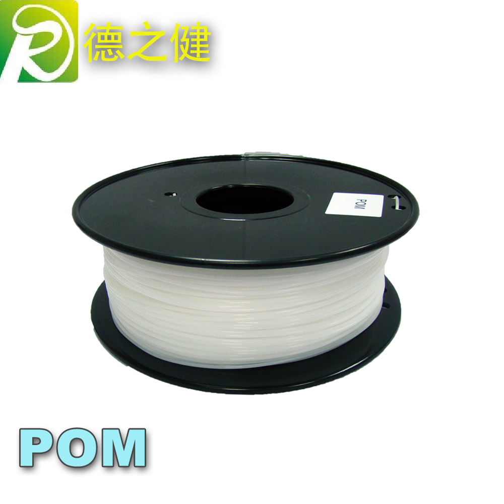 POM3d打印耗材/3d打印耗材POM耐磨/高刚性/东莞德之健POM耗材