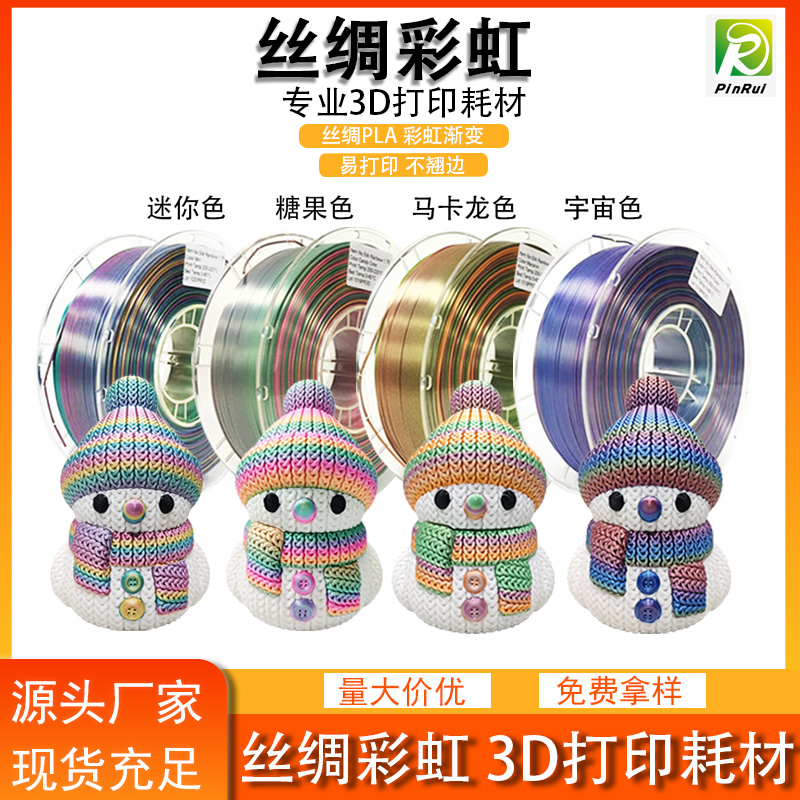 3d打印耗材