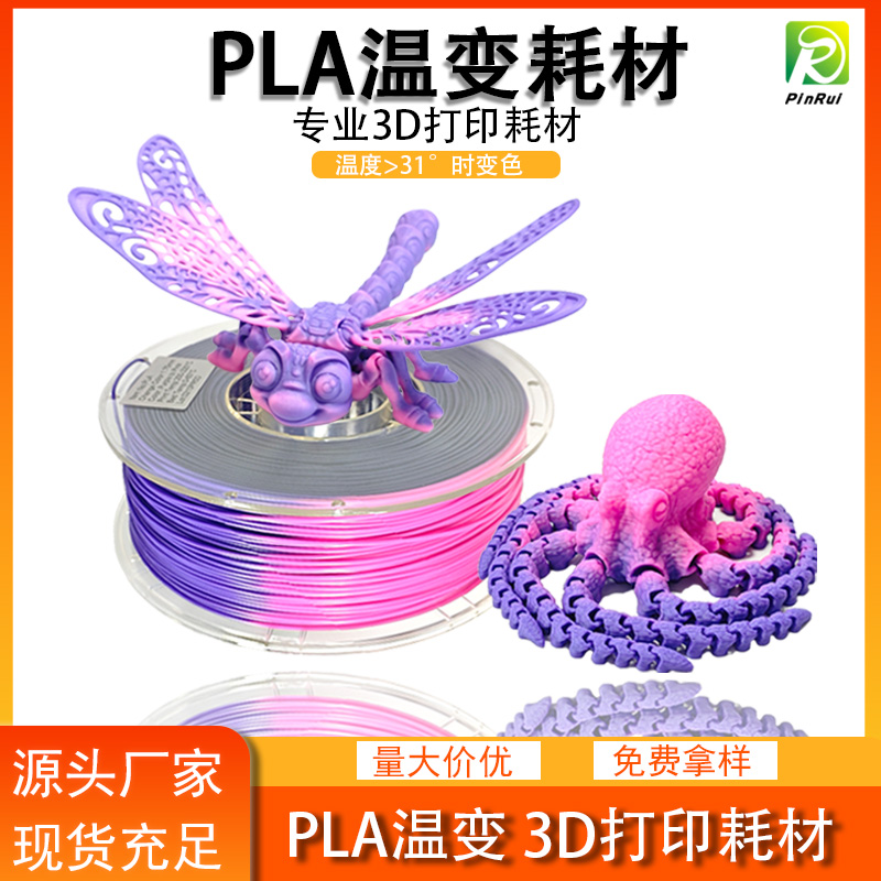 PLA3d打印耗材